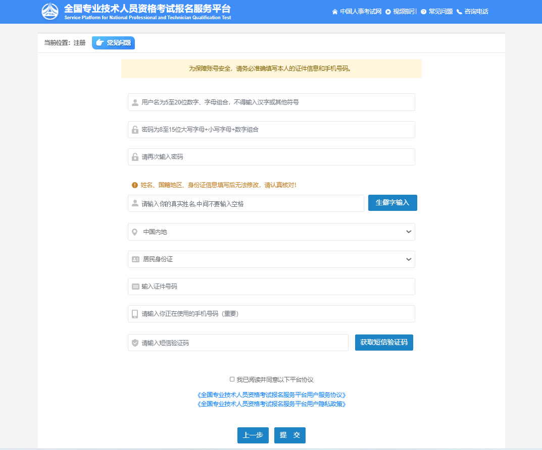 全国专业技术人员资格考试报名服务平台https://zg.cpta.com.cn/examfront/login/initLogin.htm(图4)