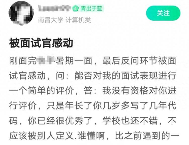 大学生求职受挫，面试官暖心回复：“你很优秀，不该被别人定义” (图1)