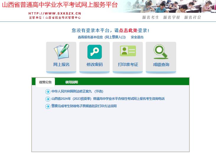 2024年山西学业水平考试考生网上服务平台https://xysp.sxkszx.cn:6443(图1)