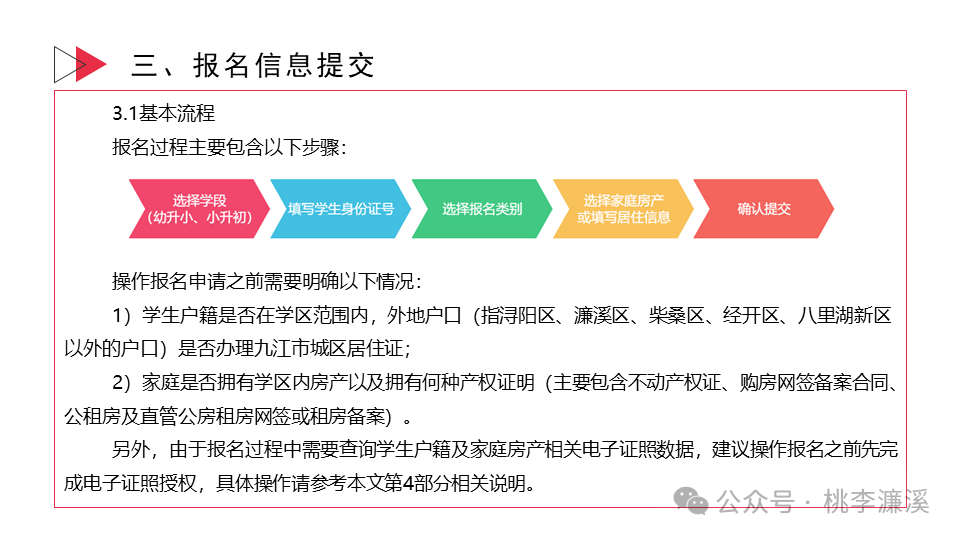 2024年濂溪区幼升小、小升初报名入口https://rxywtb.jje.cn:8081(图7)