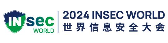 2024世界信息安全大会官网