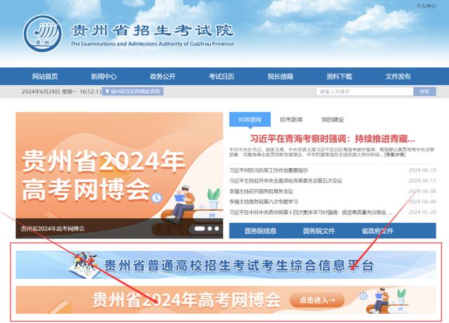 贵州省2024年高考成绩查询入口http://gkks.eaagz.org.cn(图2)