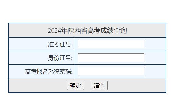 2024年陕西省高考成绩查询入口https://www.sneac.edu.cn/pzcjweb/cjcx/srindex.jsp(图1)