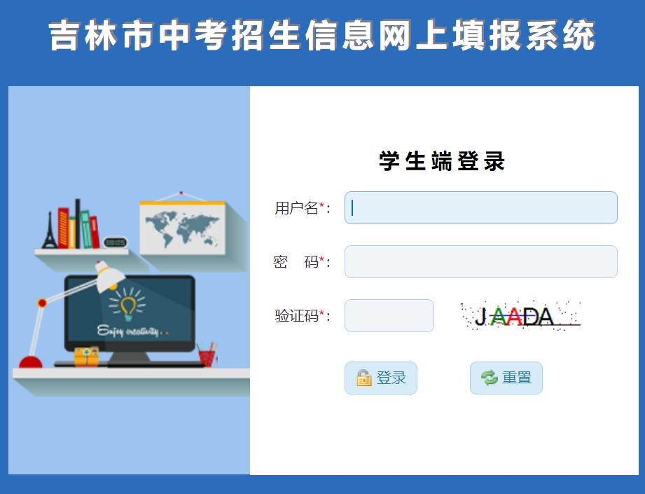 2024吉林市中考成绩查询入口http://125.32.31.229:8081/Web_Manage/KS_Login.aspx(图1)