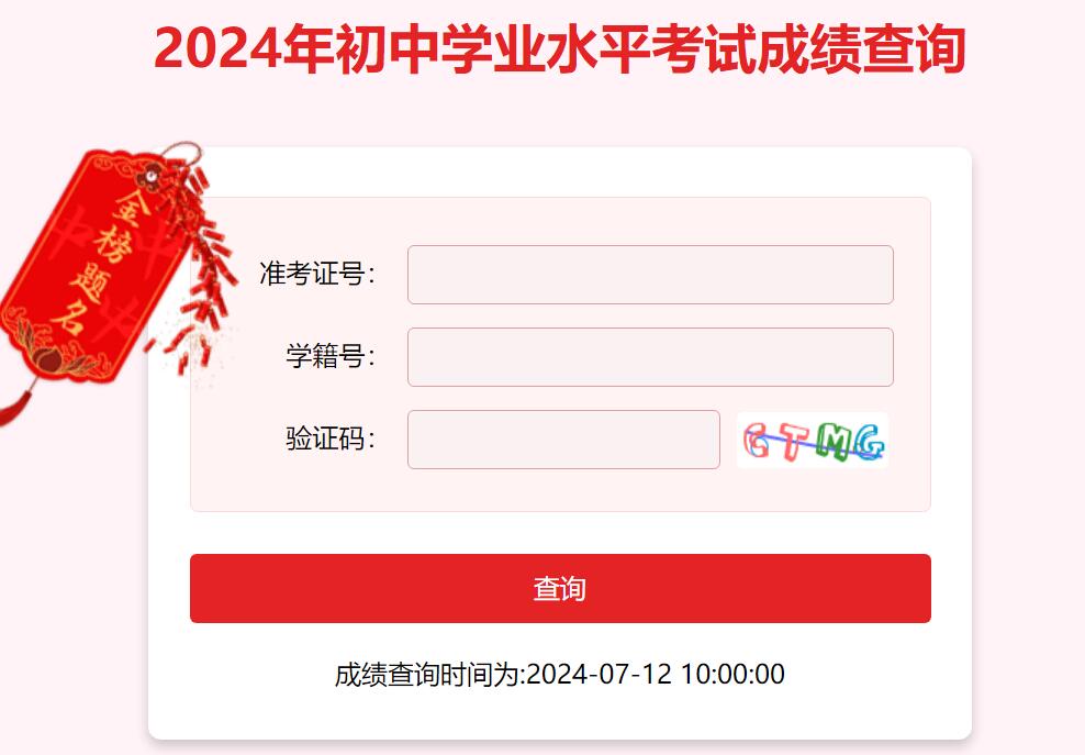 2024年银川初中学业水平考试成绩查询120.78.235.127/zk/zkscore.html(图1)