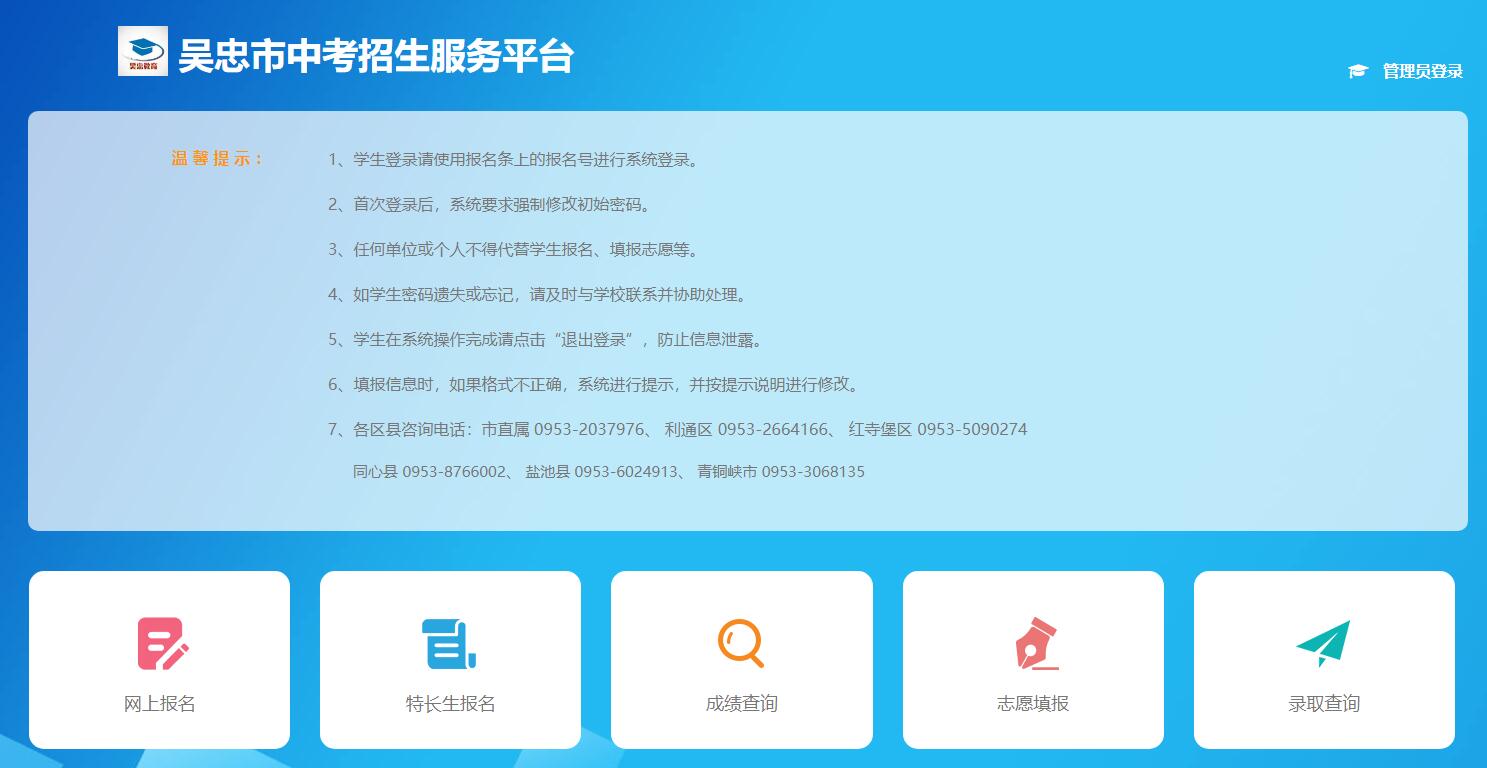 2024年吴忠市中考成绩查询入口wzzk.xawhedu.com