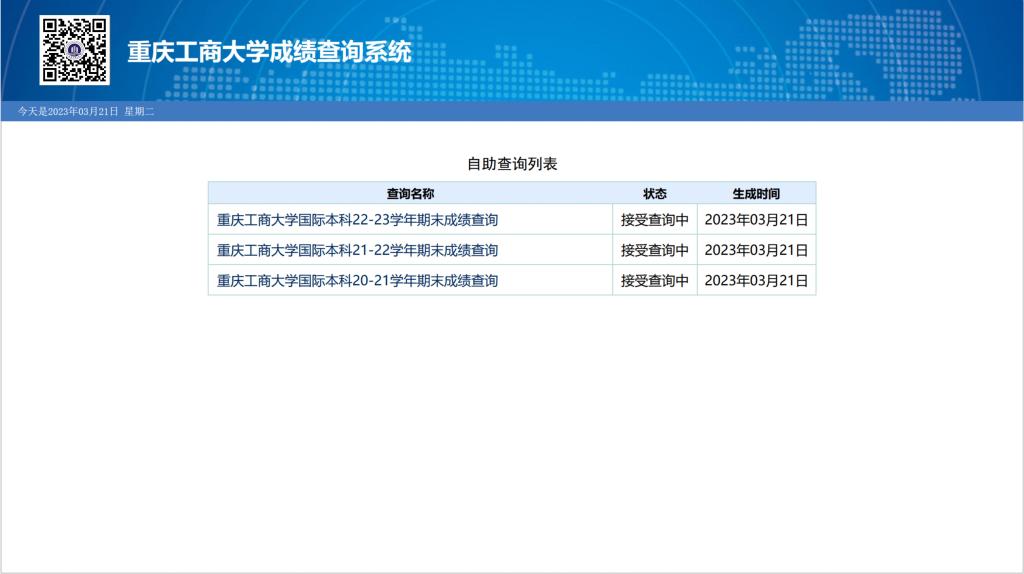 重庆工商大学期末成绩查询入口674854.yichafen.com(图1)