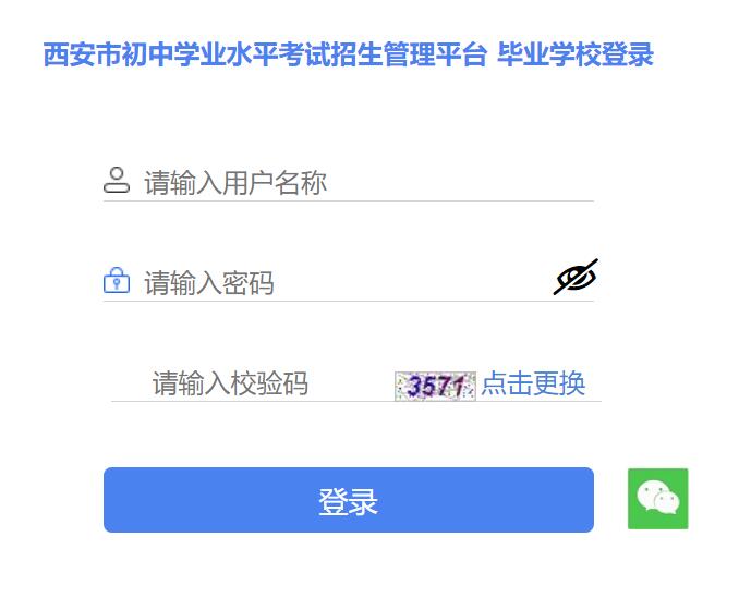 2024年西安中考成绩查询入口222.91.162.190:81(图1)
