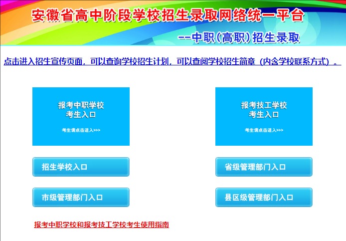 安徽省高中阶段学校招生录取网络统一平台zhk.ahzsks.cn(图1)