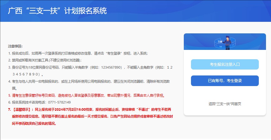 广西“三支一扶”计划报名系统https://szyfbm.gxrc.com/User/default.aspx(图1)