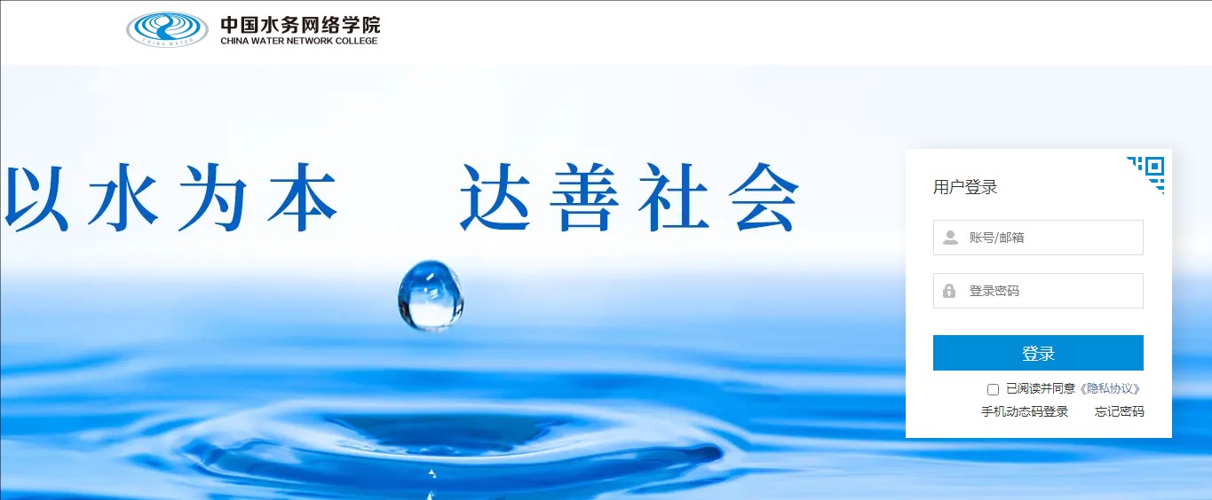 中国水务网络学院登录入口study.chinawatergroup.com.cn/login.htm(图1)