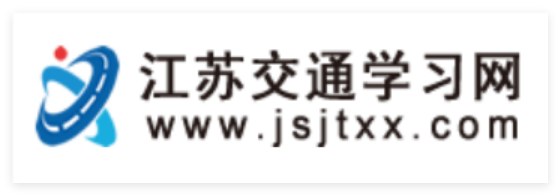 江苏交通学习网入口www.jsjtxx.com(图1)