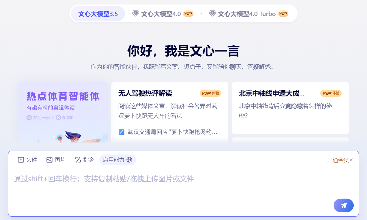 文心一言-百度全新一代知识增强大语言模型https://yiyan.baidu.com/(图1)