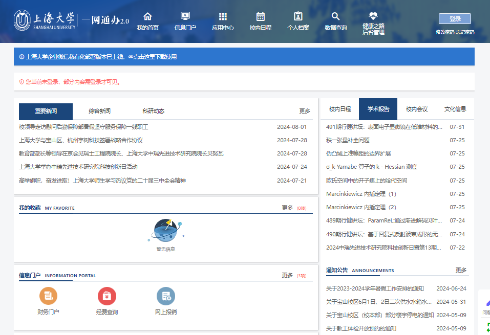 上海大学个人信息门户登录https://eportal.shu.edu.cn/indexA.html