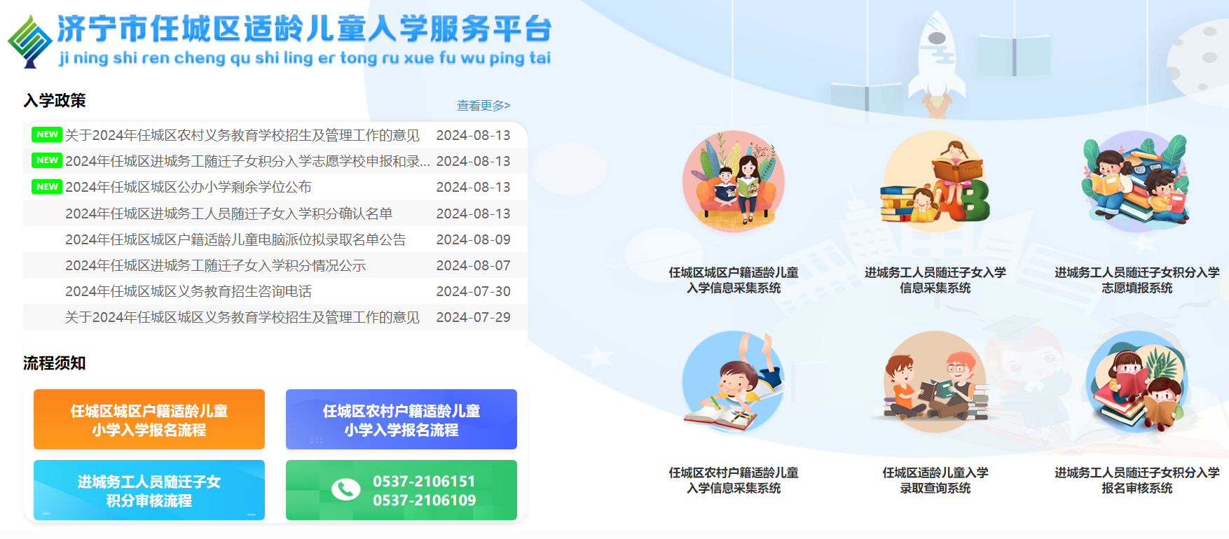 济宁市任城区适龄儿童入学服务系统https://jy.rencheng.gov.cn(图1)