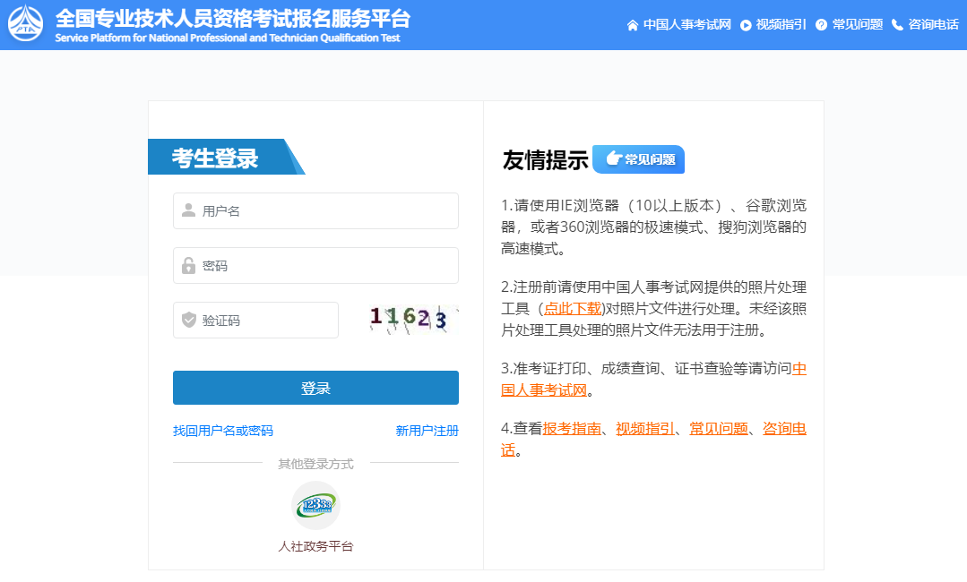 全国专业技术资格考试服务平台登录zg.cpta.com.cn/examfront/login/initLogin.htm(图1)