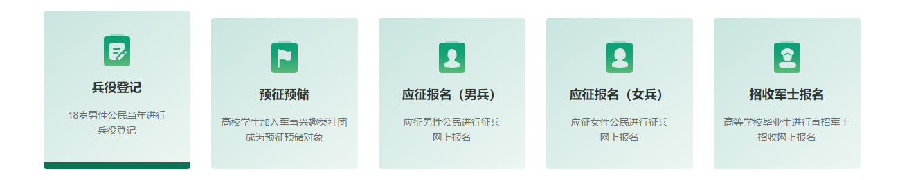 全国征兵网https://www.gfbzb.gov.cn全国征兵网网上登记报名(图2)