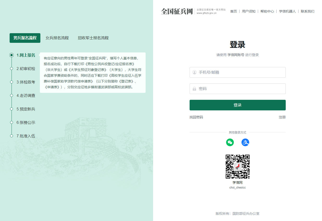 全国征兵网https://www.gfbzb.gov.cn全国征兵网网上登记报名(图4)