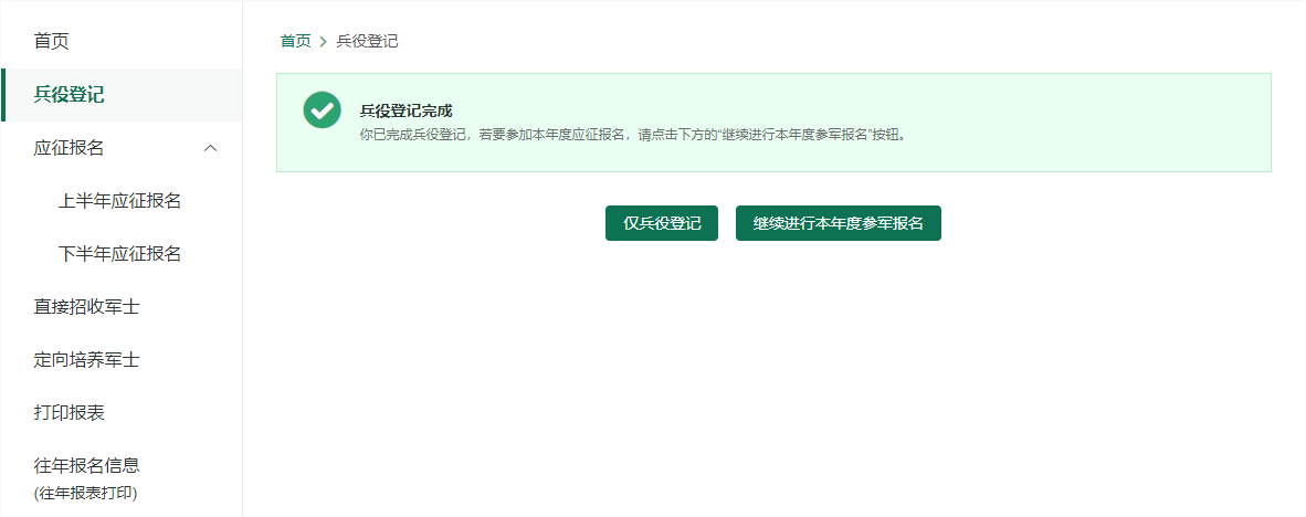 全国征兵网https://www.gfbzb.gov.cn全国征兵网网上登记报名(图6)