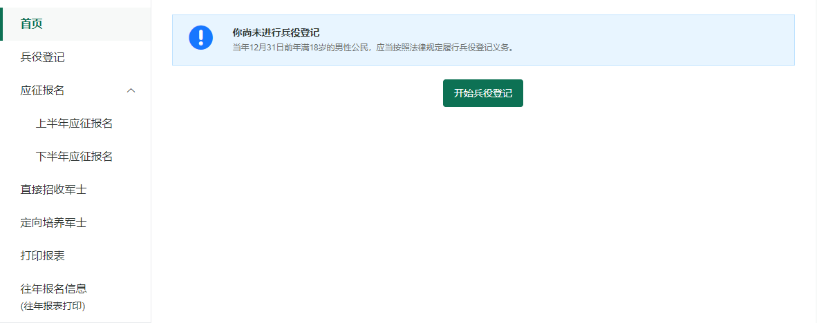 全国征兵网https://www.gfbzb.gov.cn全国征兵网网上登记报名(图5)