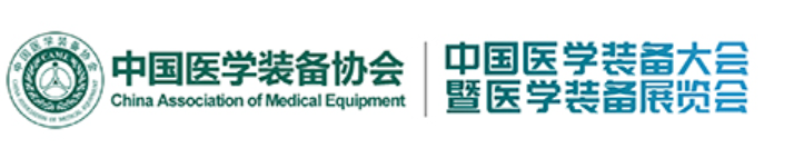 2025中国医学装备展览会 2025 Medical Equipment Exhibition(图1)