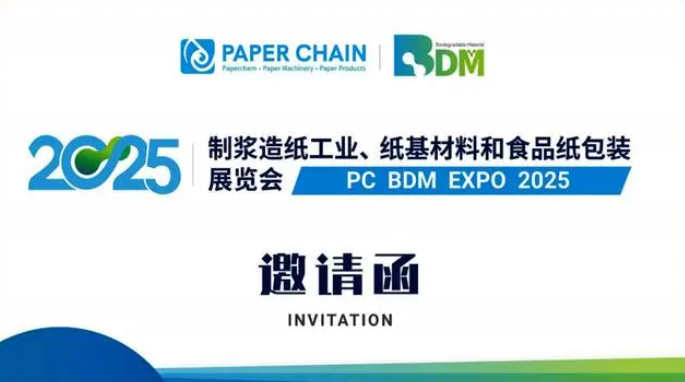 2025第十七届上海制浆造纸工业、纸基材料和食品纸包装展览会  PC BDM Expo 2025(图1)