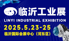 2025第十八届中国临沂工业装备博览会 2025 The 18th Linyi Industrial Equipment Expo(图1)