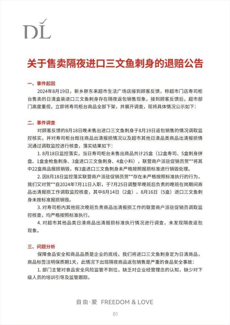 胖东来最新公告：奖励投诉者10万元，购买顾客每人补偿1000元，2人免职 (图1)