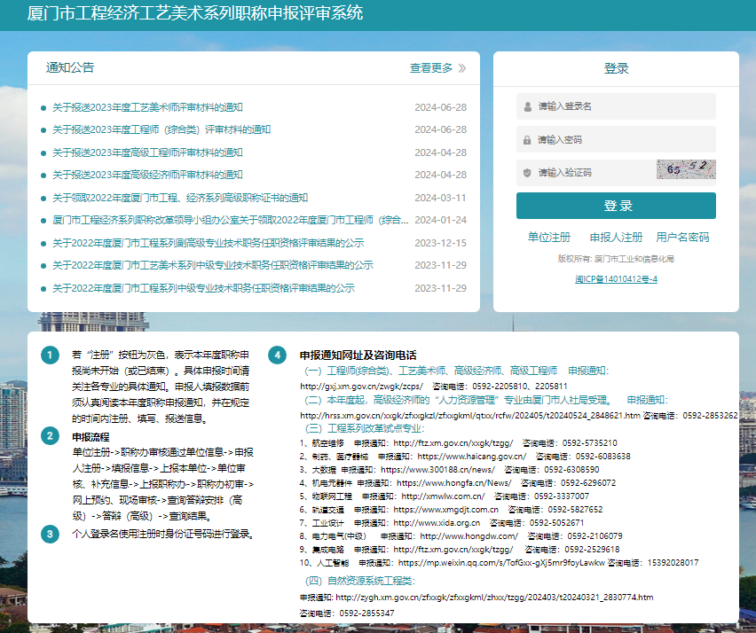 厦门市工程经济工艺美术系列职称申报评审系统www.xmzcps.com(图1)