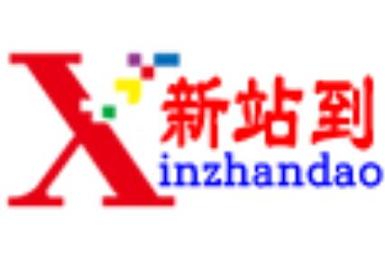 新站到目录xinzhandao.com一个综合性的互联网工具导航平台(图1)