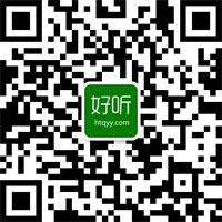 好听轻音乐网www.htqyy.com(图1)