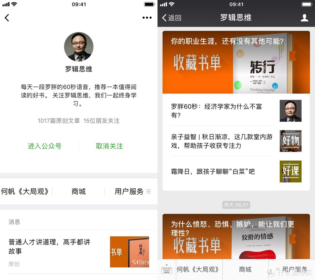 罗辑思维 微信号：luojisw(图1)