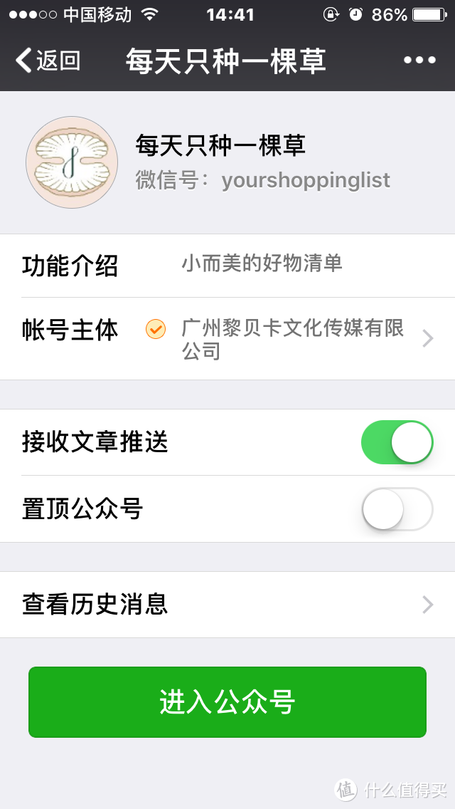 每天只种一棵草 微信号：yourshoppinglist(图1)