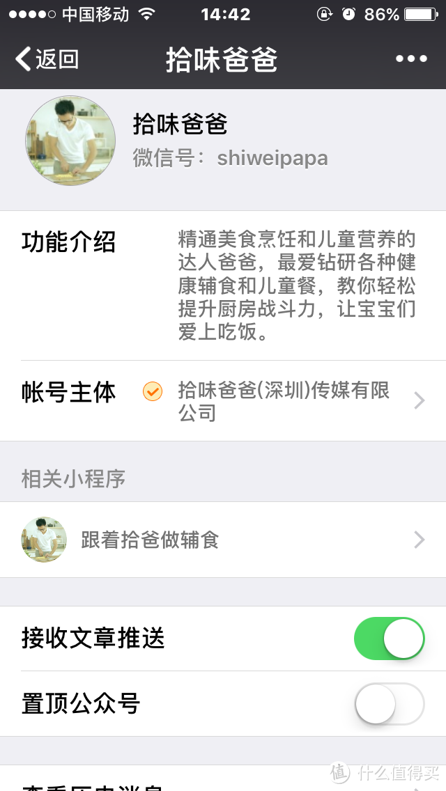 拾味爸爸 微信号：shiweipapa(图1)