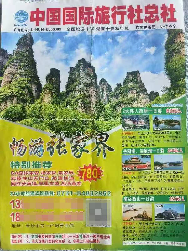 参团游遭甩客？游客称咨询“国旅”却和“中旅”签约，带团的又是另一家 (图1)