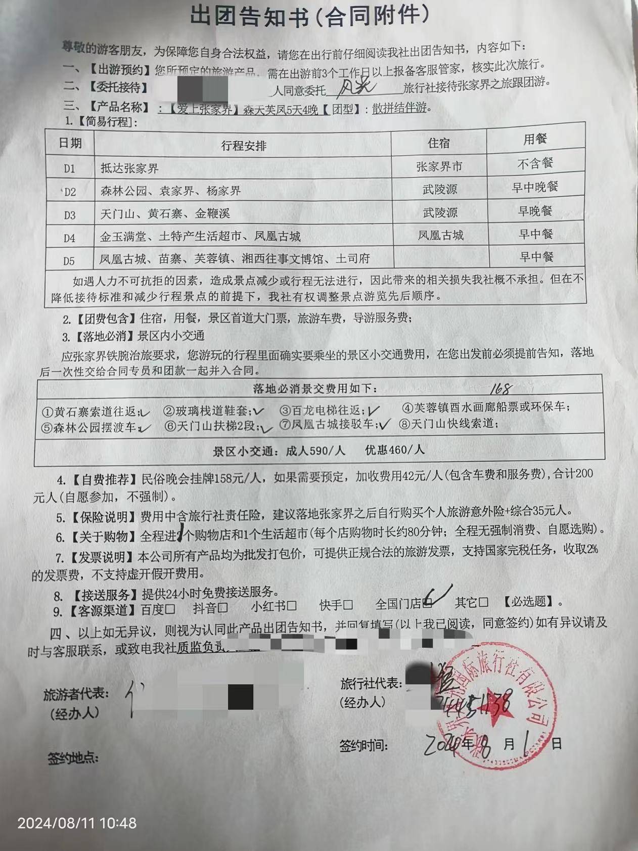 参团游遭甩客？游客称咨询“国旅”却和“中旅”签约，带团的又是另一家 (图3)