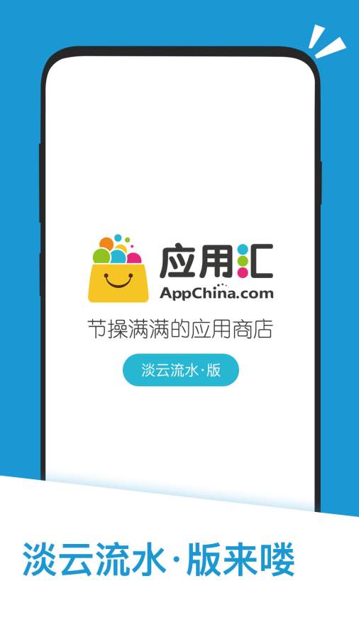 应用汇APP下载www.appchina.com(图1)