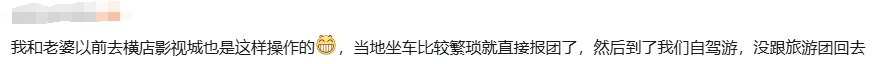 新思路！旅游团返程少8人，竟是大学生反向操作报团回家，(图4)