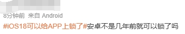 苹果iOS18新增APP密码锁功能，网友：更新的像安卓(图6)