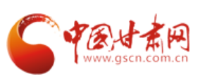 中国甘肃网www.gscn.com.cn