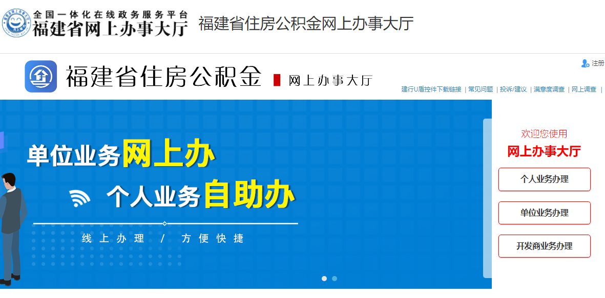 福建省住房公积金网上办事大厅cx.fjszgjj.com/wsyyt/yyt.html(图1)