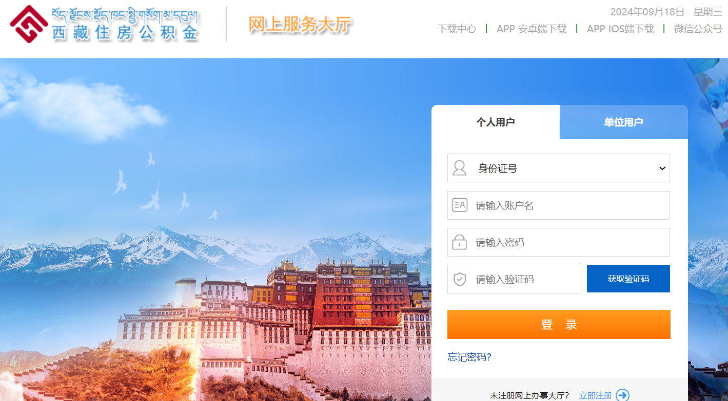 西藏住房公积金网上业务大厅zfgjj.zjt.xizang.gov.cn/netface/login.do(图1)