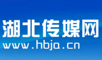 湖北传媒网www.hbja.cn