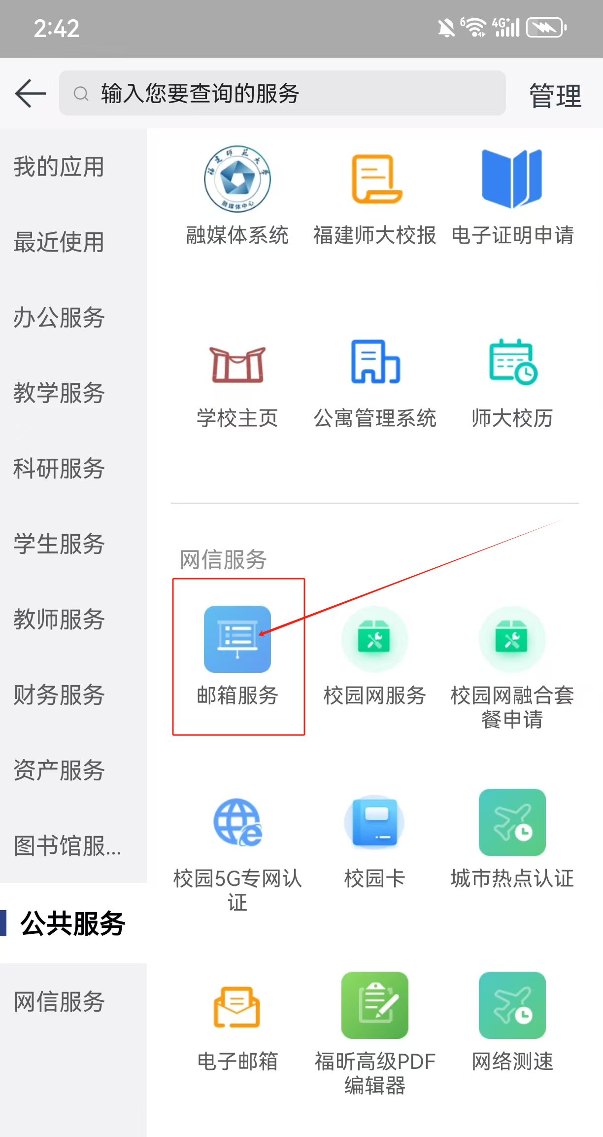 福建师范大学电子邮件系统登录mail.fjnu.edu.cn(图1)