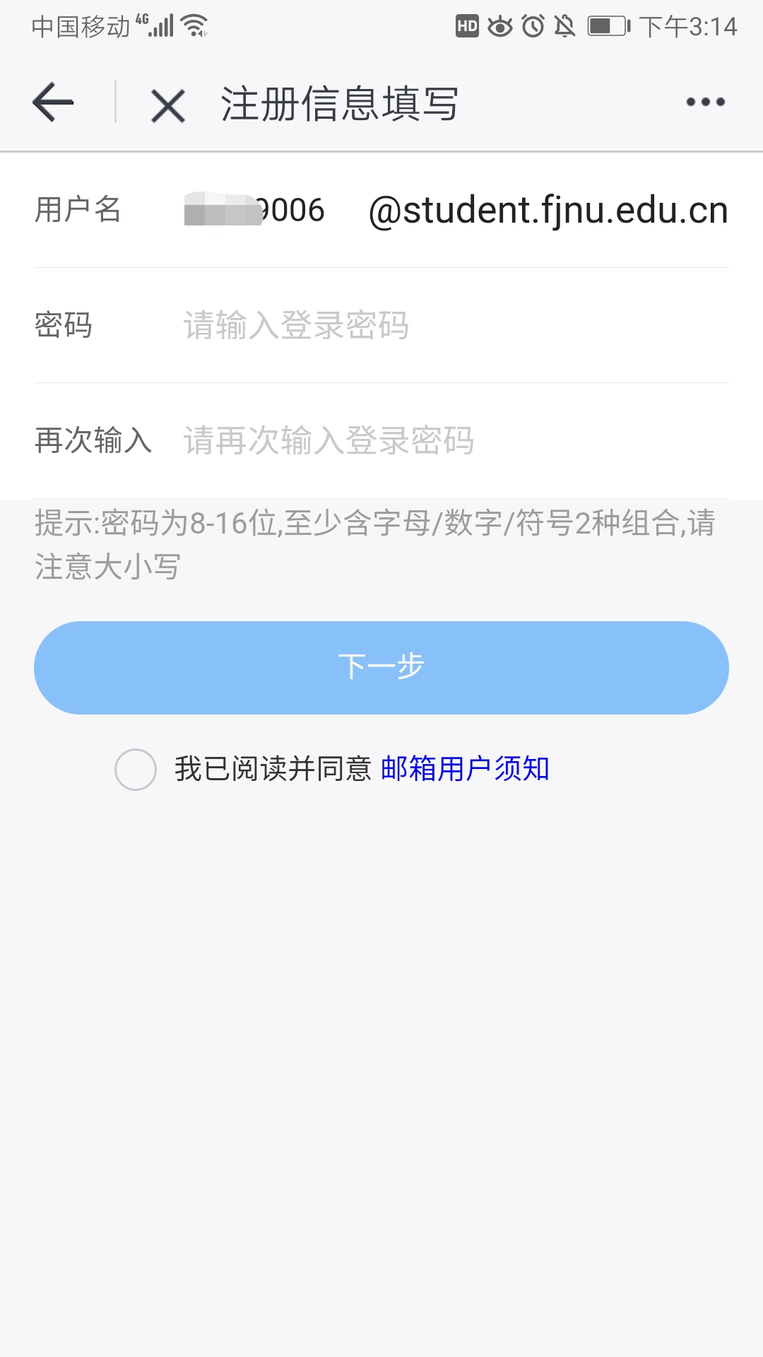 福建师范大学电子邮件系统登录mail.fjnu.edu.cn(图4)