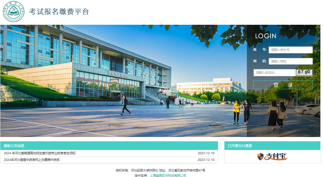 河北经贸大学考试报名缴费平台登录https://hbyytk.hueb.edu.cn:8083(图1)