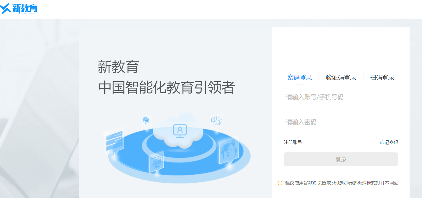 新教育智能平台成绩查询登录https://www.xinjiaoyu.com/auth/login(图1)