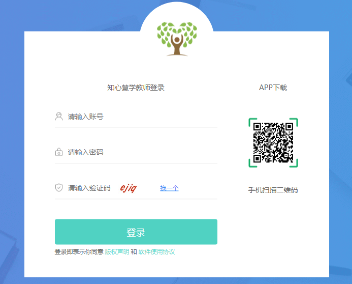 知心慧学教师登录入口http://zsyte.zhixinhuixue.com/teacher/login(图1)