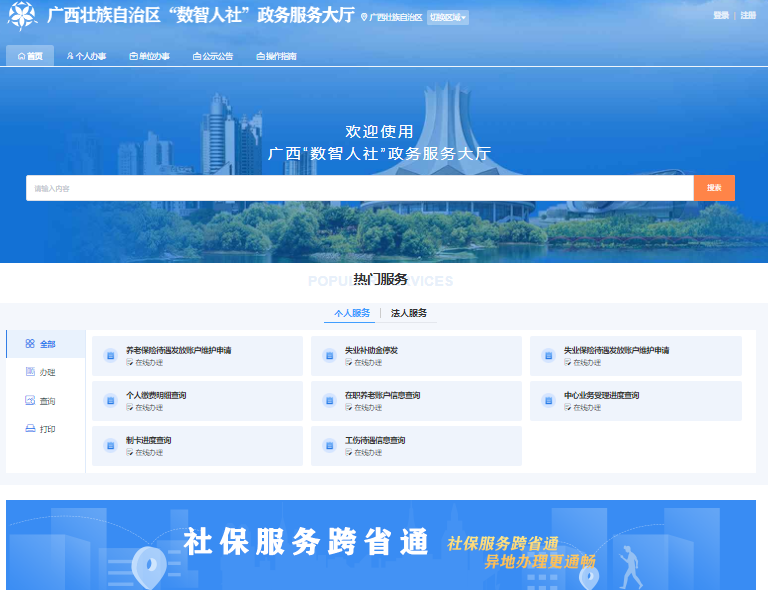广西数智人社网上服务大厅登录入口https://www.gx12333.net/(图1)