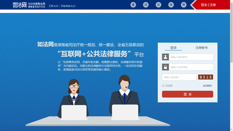 如法网学法考法入口登录http://hn.12348.gov.cn(图2)
